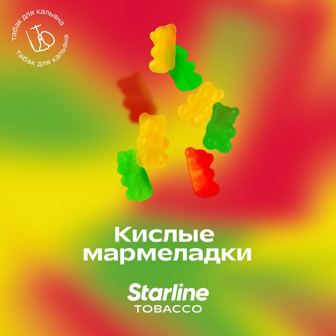 Табак Starline - Кислые Мармеладки