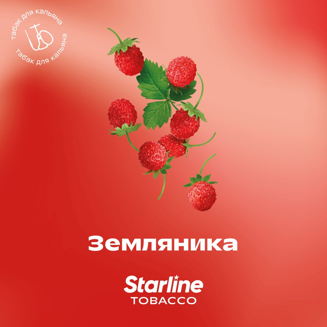 Табак Starline - Земляника