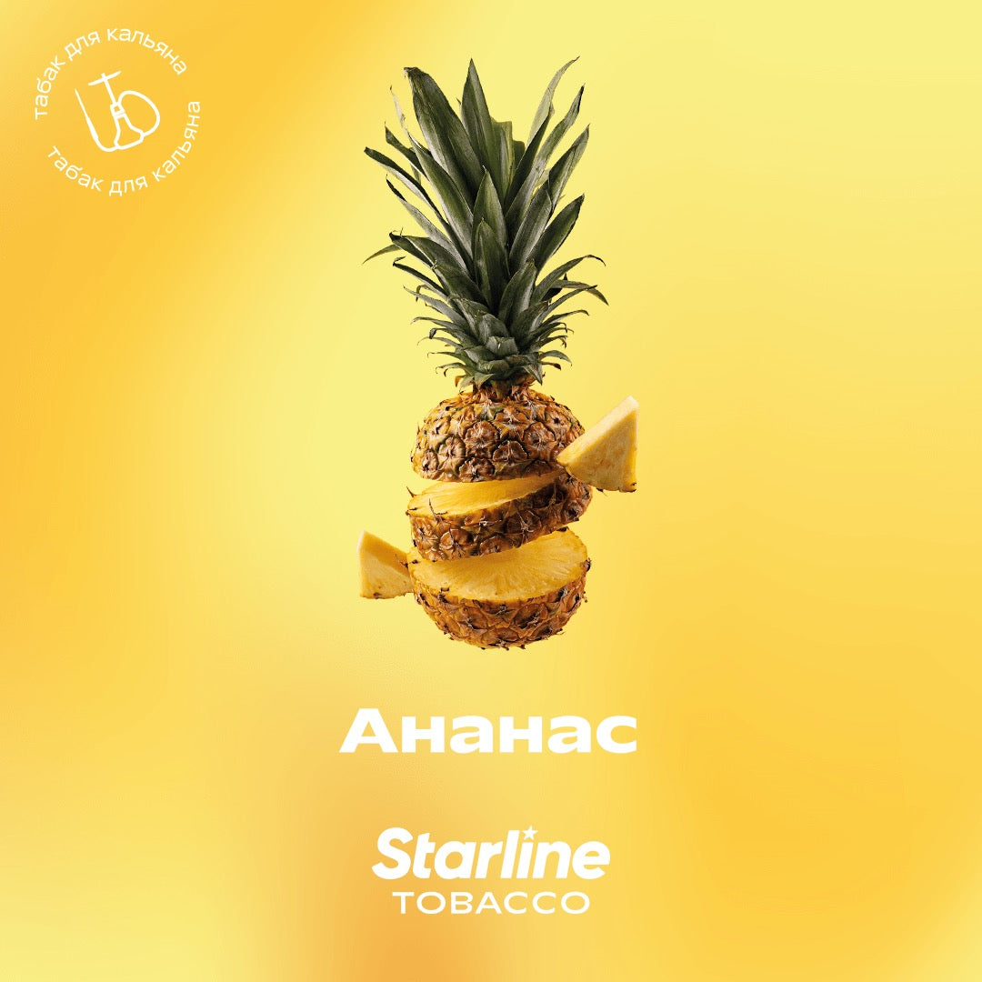 Табак Starline - Ананас