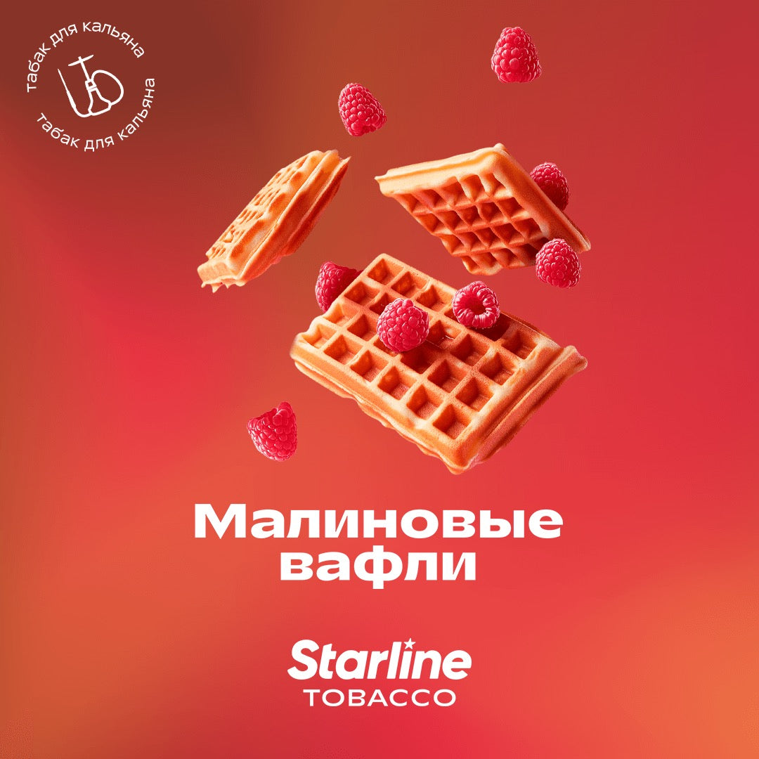 Табак Starline - Малиновые Вафли