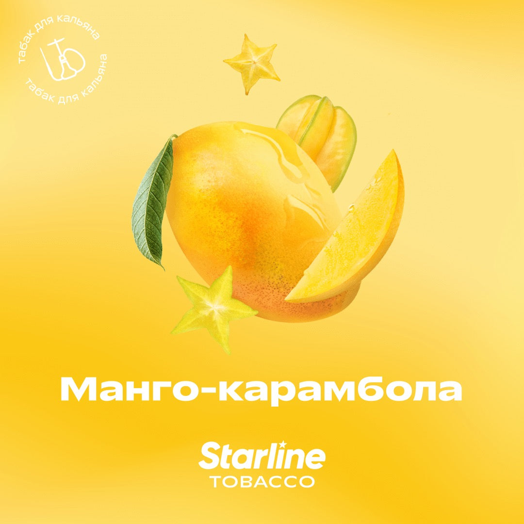 Табак Starline - Манго Карамбола