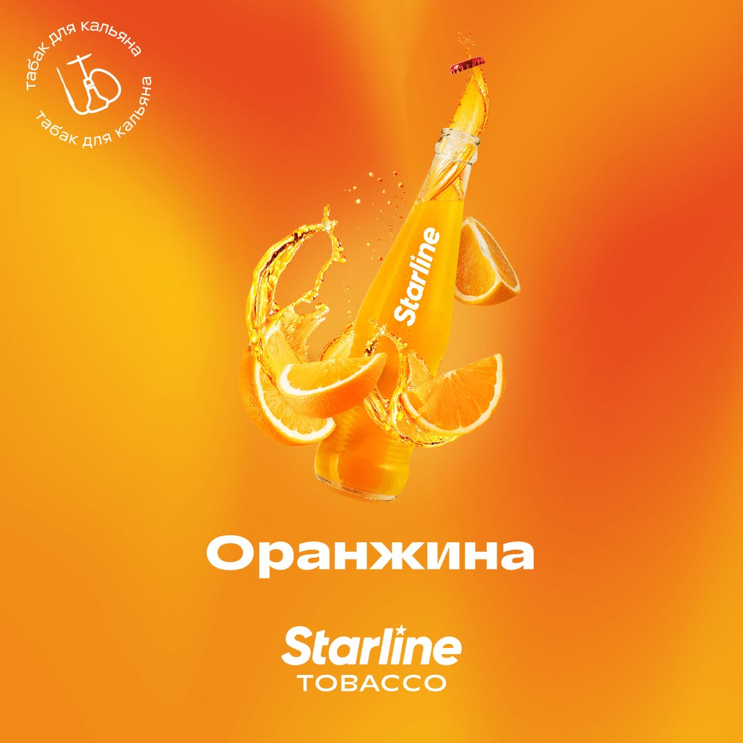 Табак Starline - Оранжина