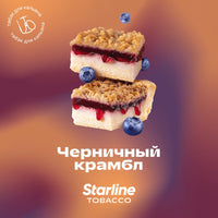 Табак Starline - Черничный Крамбл
