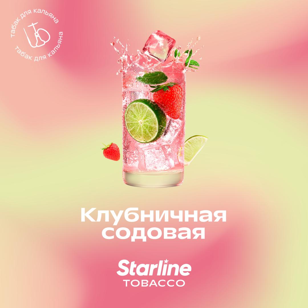 Табак Starline - Клубничная Сода