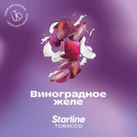 Табак Starline - Виноградное Желе