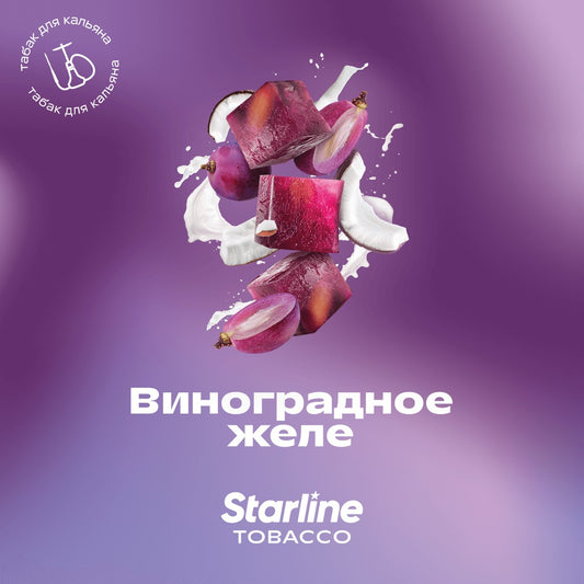 Табак Starline - Виноградное Желе