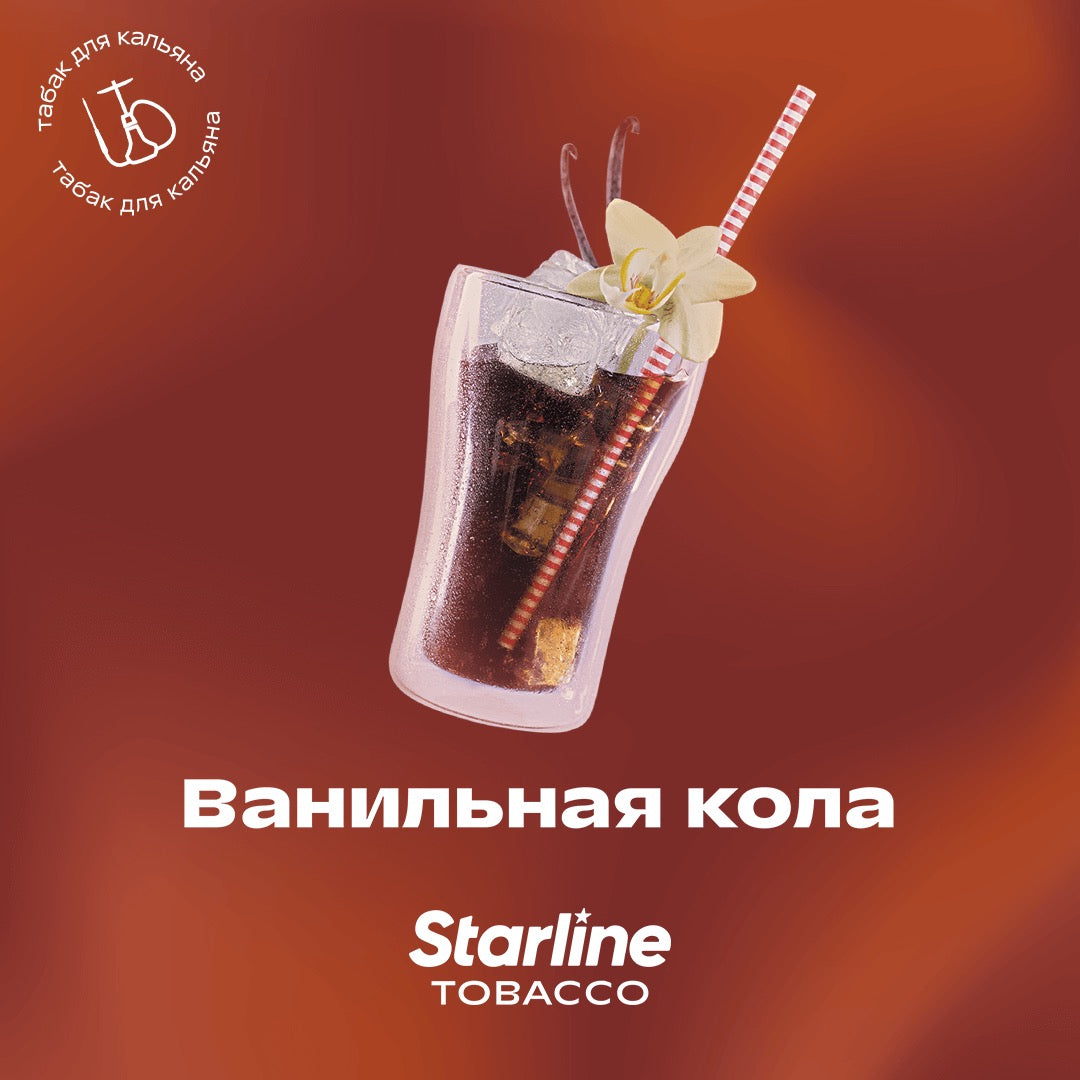Табак Starline - Ванильная Кола