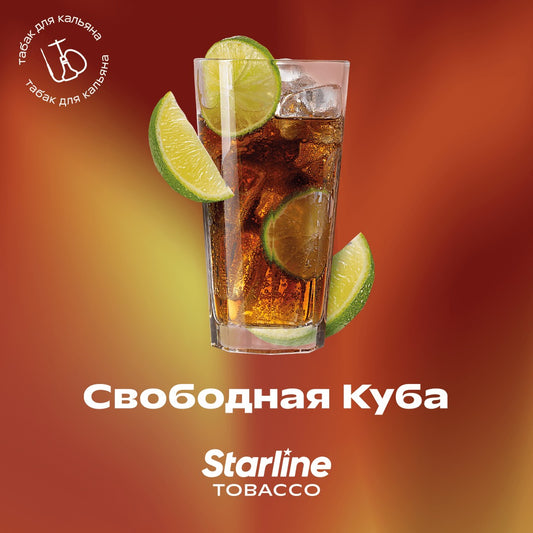 Табак Starline - Свободная Куба