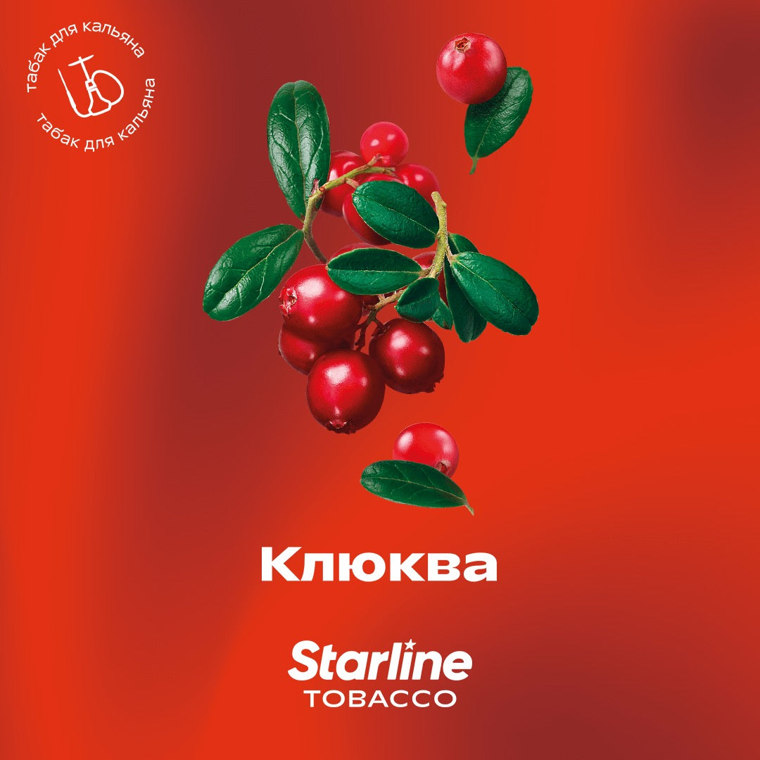 Табак Starline - Клюква