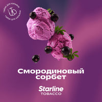 Табак Starline - Смородиновый Сорбет