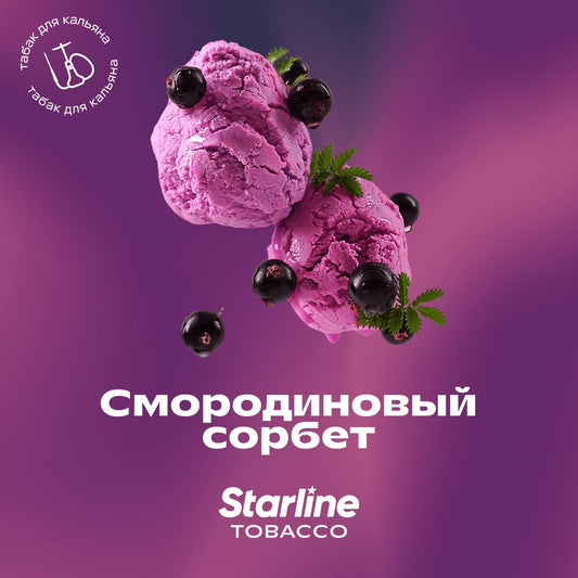 Табак Starline - Смородиновый Сорбет