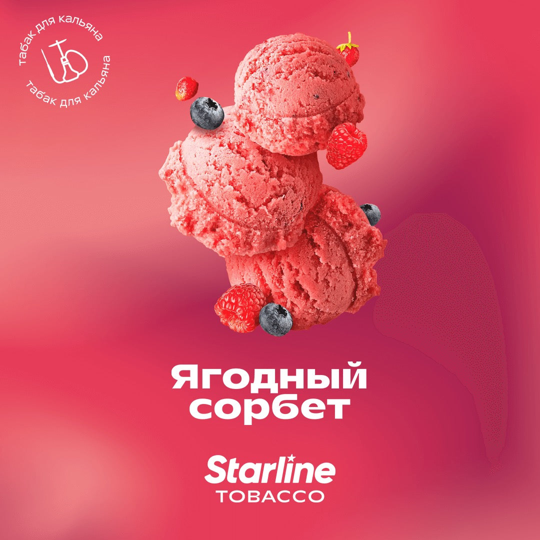 Табак Starline - Ягодный Сорбет