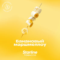 Табак Starline - Банановый Маршмеллоу