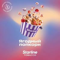 Табак Starline - Ягодный Попкорн