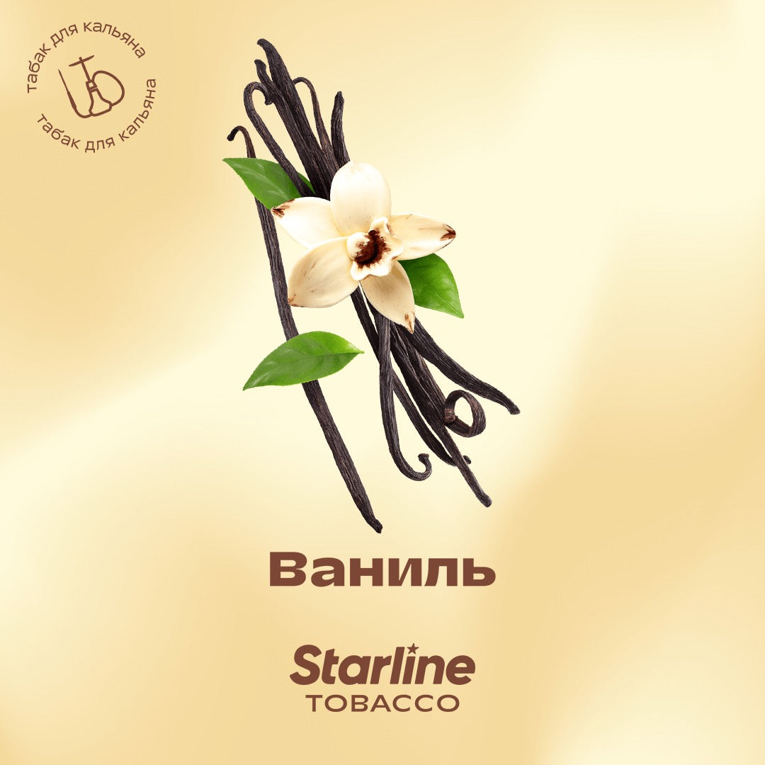Табак Starline - Ваниль