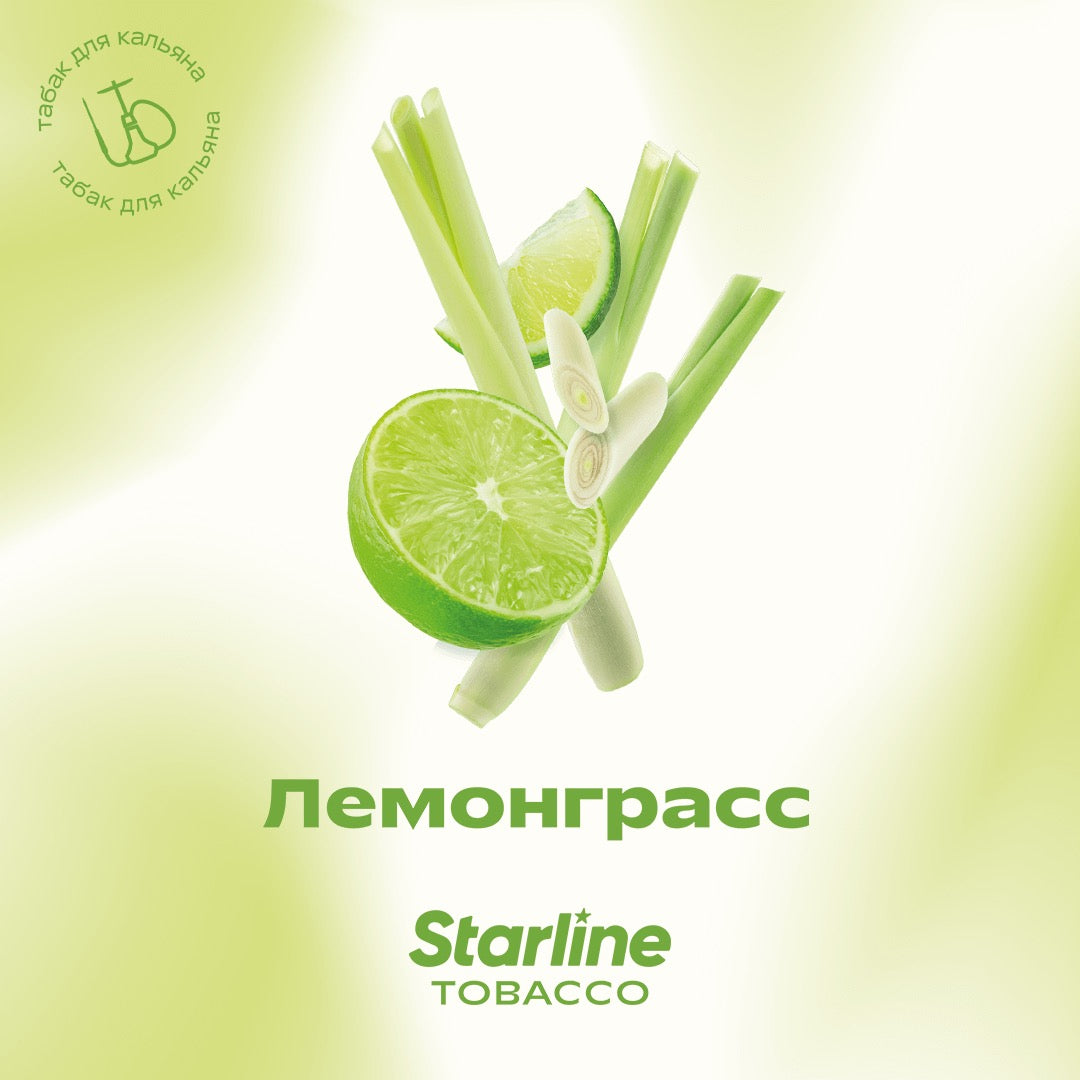 Табак Starline - Лемонграсс